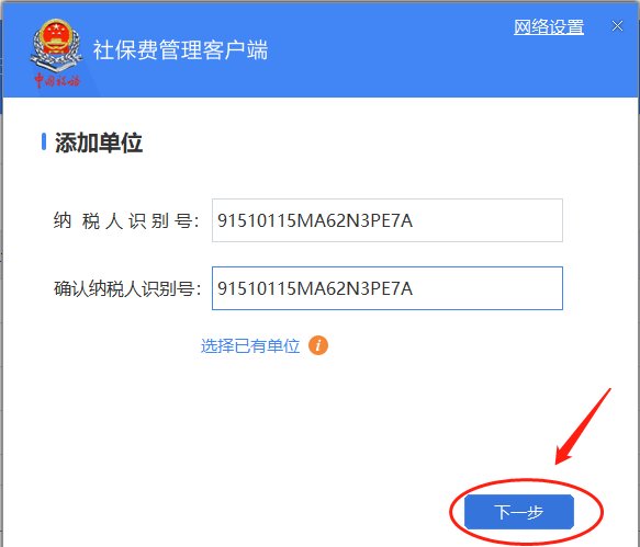 陕西税务单位社保管理客户端官方版