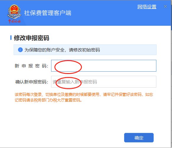 陕西税务单位社保管理客户端官方版
