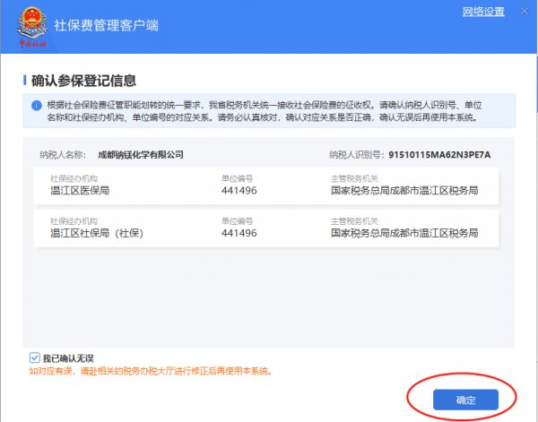 陕西税务单位社保管理客户端官方版
