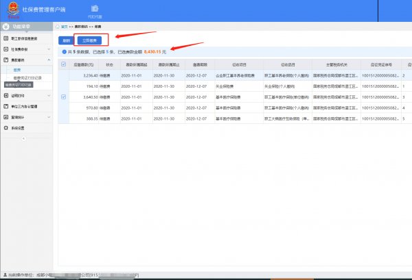 陕西税务单位社保管理客户端官方版