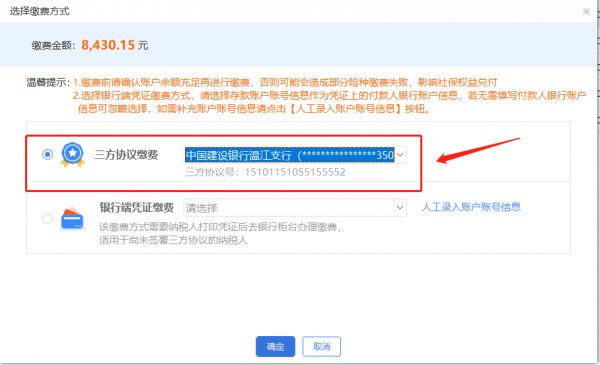 陕西税务单位社保管理客户端官方版