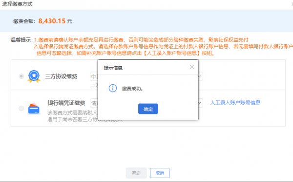 陕西税务单位社保管理客户端官方版