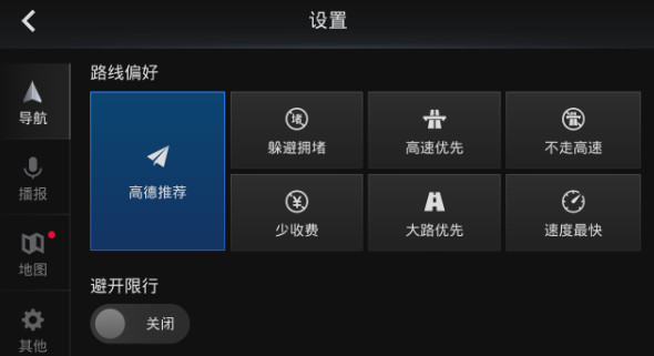 高德地图车镜版