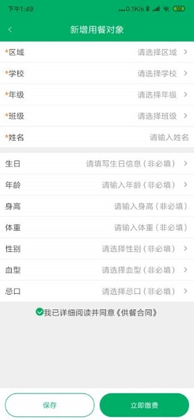 嘉美轩央厨app下载