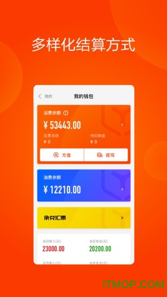 大易运力联盟app