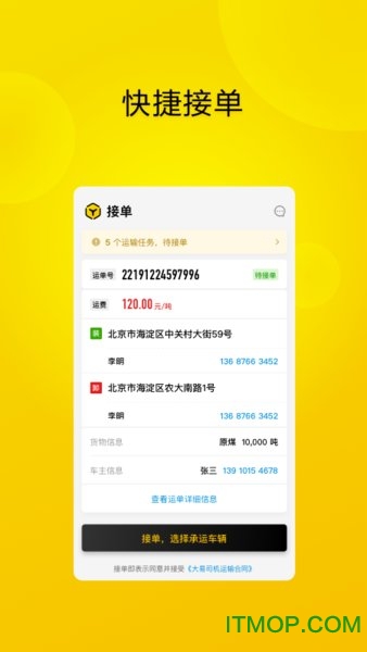 大易司机手机版