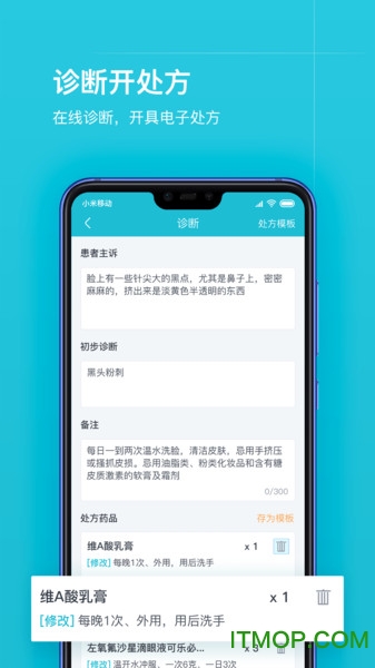 互联网医院医护版下载