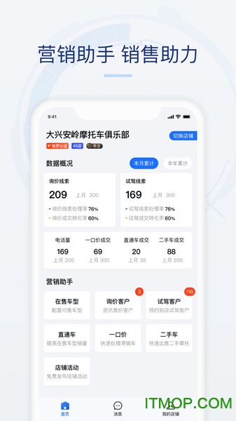 哈罗摩托商家版app