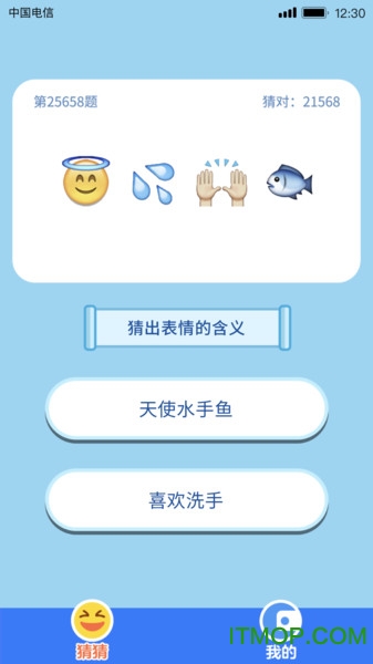 表情猜猜猜游戏
