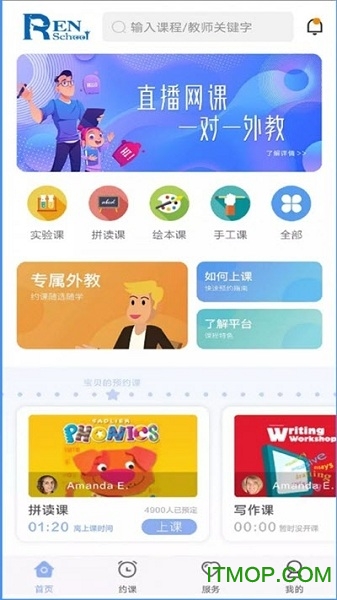 仁校网课app下载