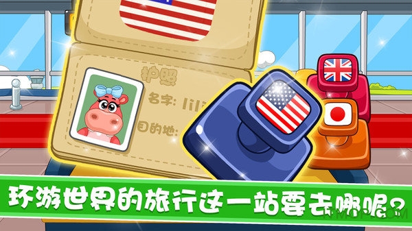 宝宝航空公司游戏