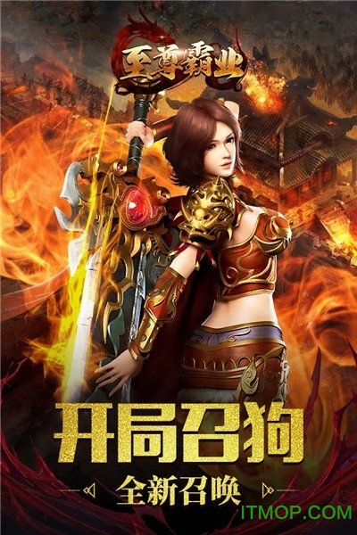 至尊霸业传奇 至尊霸业传奇下载