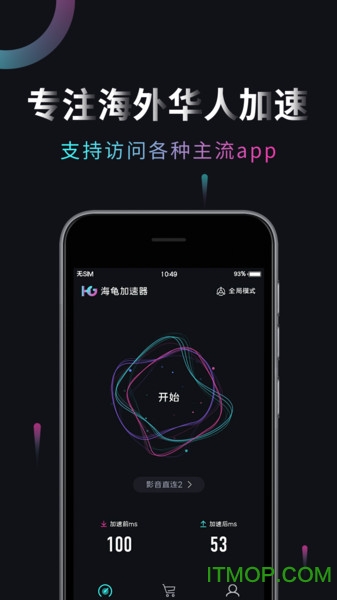 海龟加速器app