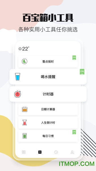 小时光app