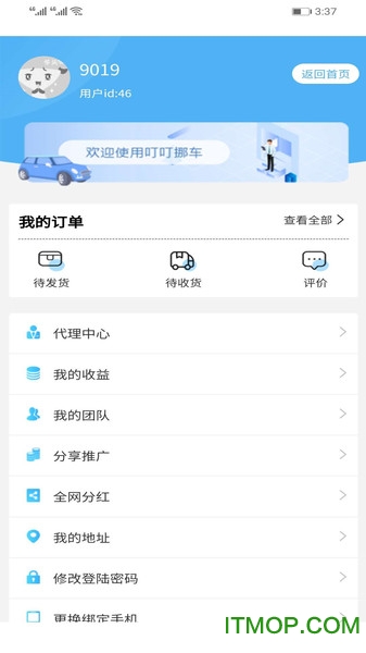 叮叮挪车app下载