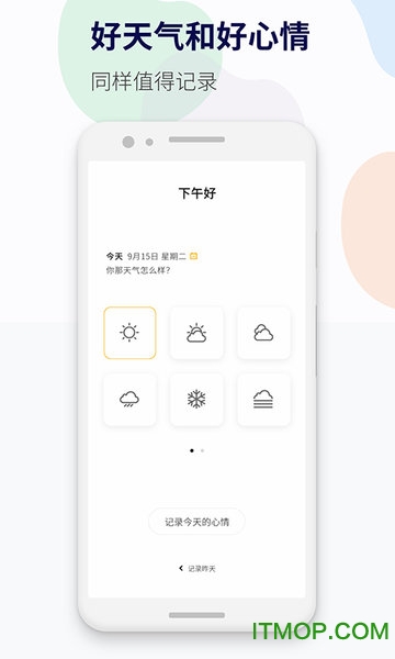 减压心情日记 减压心情日记app