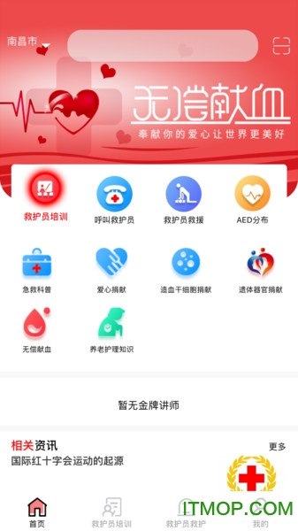 慧救 慧救app