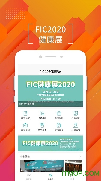 FIC展app下载