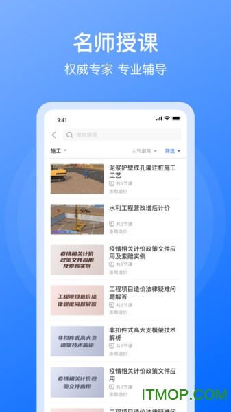 浙商造价app