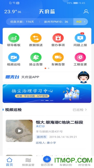 天府蓝app