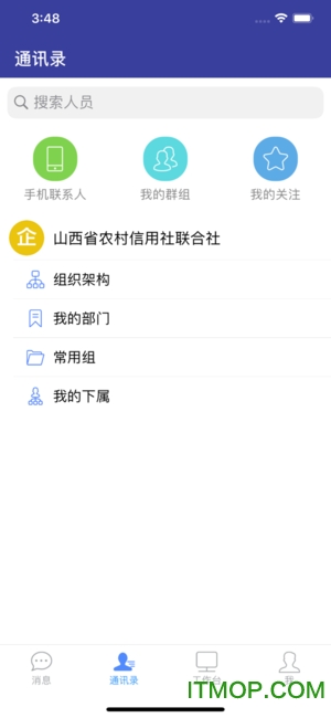 山西农信微办公app苹果版