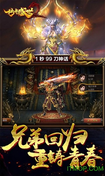 传奇盛世2送充值版