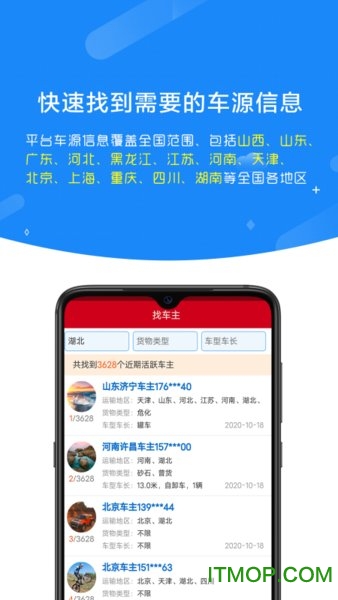 车源运力库app