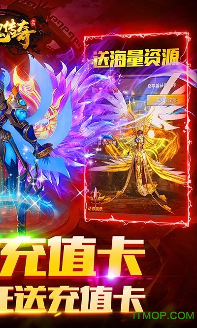 神鬼传奇送海量充值版