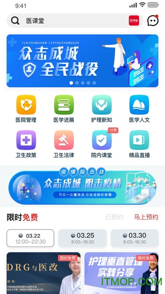 医课堂app