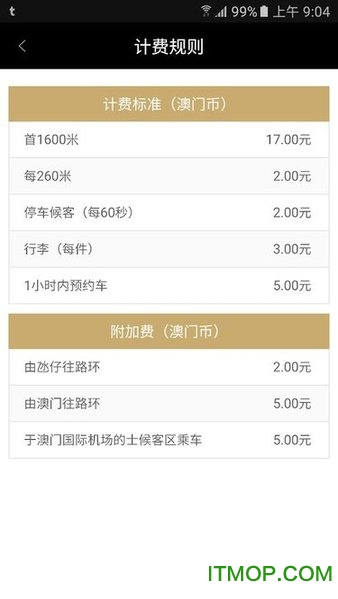澳门电召手机版 澳门电召app