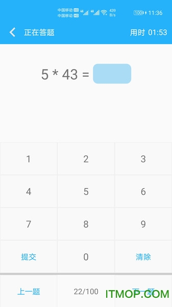 小学口算练习app