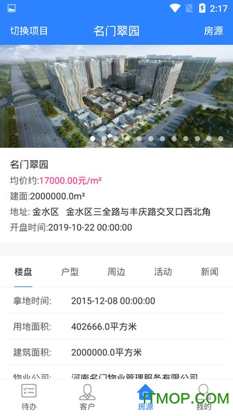 贝迅智慧案场下载