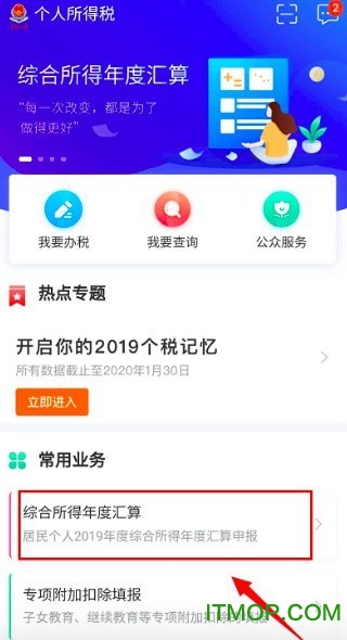 深圳个人所得税app