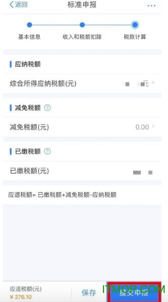 深圳个人所得税app