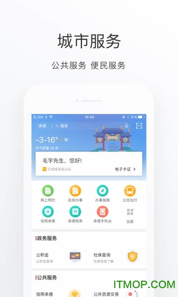 满意承德app