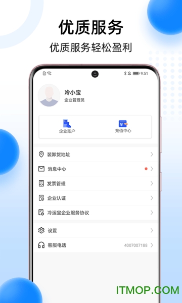 冷运宝货主版app