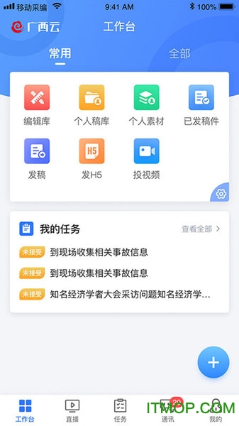 广西云采编 广西云采编app