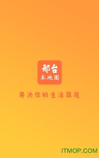 邢台圈 邢台圈app