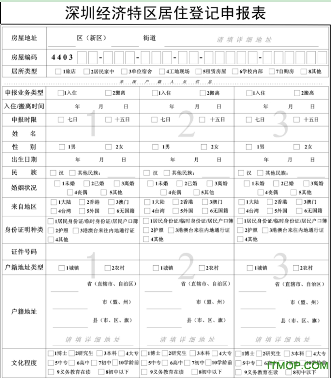 深圳居住证申请表下载