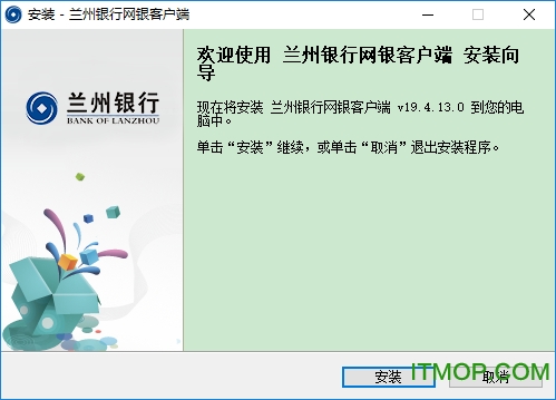 兰州银行企业网银客户端下载