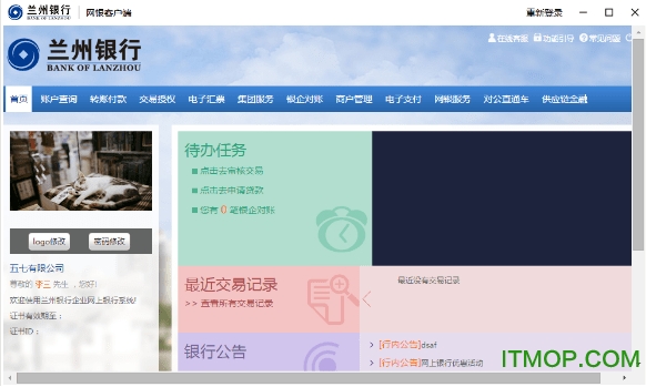 兰州银行企业网银客户端下载