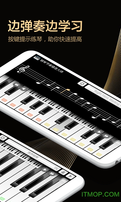 钢琴键盘大师