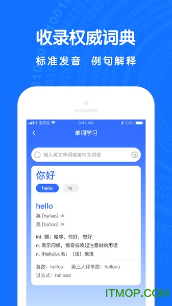 全能翻译王app