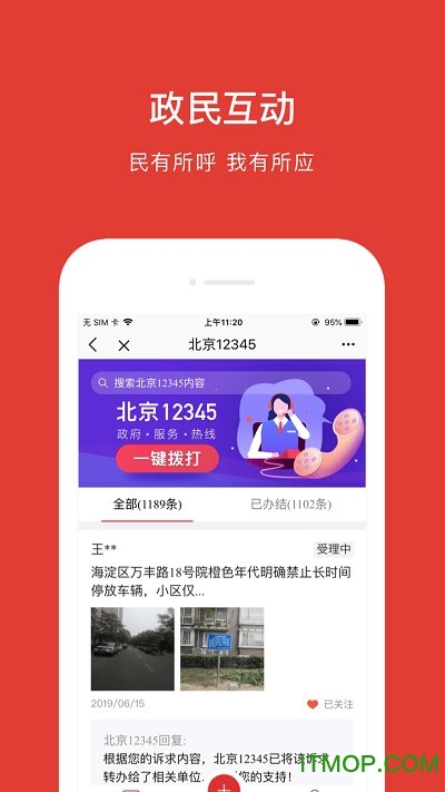 新版北京通app