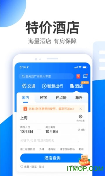 智行app