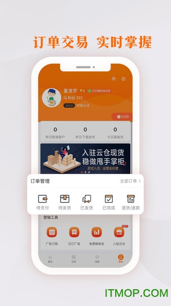 生意网厂家版app