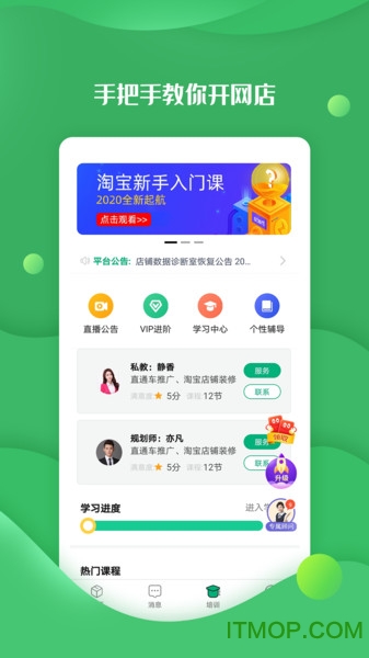 店宝宝开店助手 店宝宝开店助手app