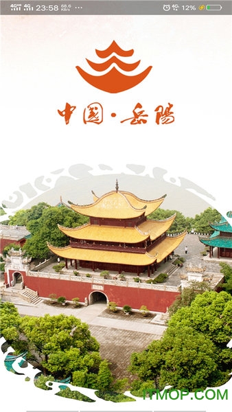 岳阳市人民政府app