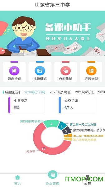 备课小助手app下载