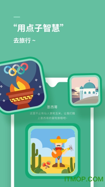 思维旅行app